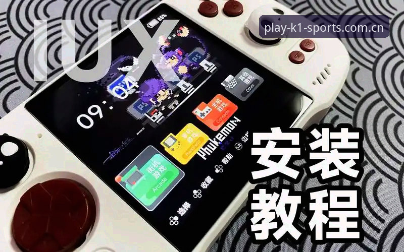 K1体育3915中文官网直接进入安卓安装包教程：十几年的体育迷，这个下载方法你必须知道